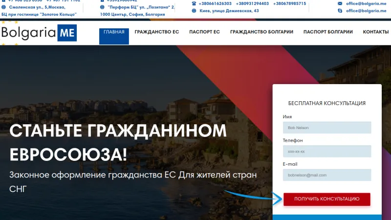 Придобиване на български паспорт