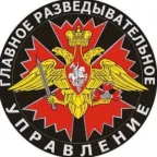ГРУ