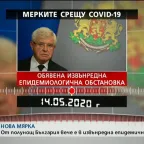 епидемиологична обстановка