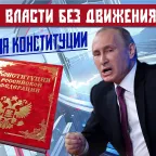 Референдум Русия