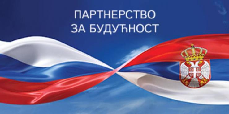 Знаме Сърбия Русия