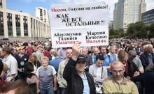 Протест срещу полицейския произвол се проведе в Москва