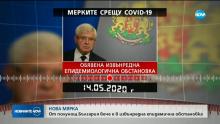 епидемиологична обстановка