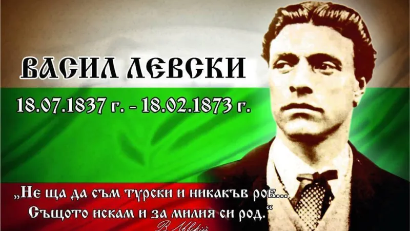 Васил Левски