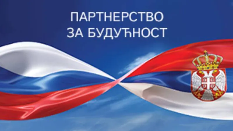 Знаме Сърбия Русия
