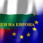 Ден на Европа